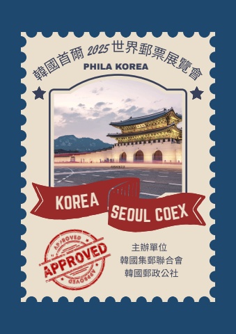 0916韓國郵展手冊