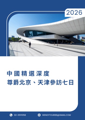 0814北京七日手冊