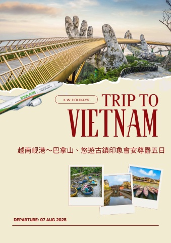 0807峴港手冊