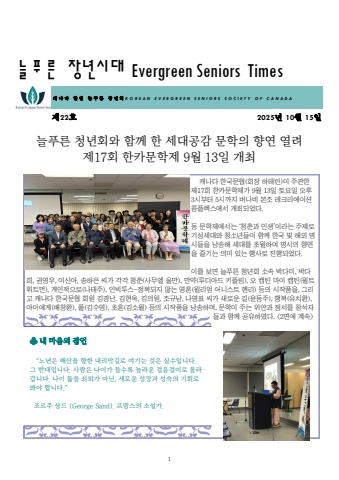 늘푸른 장년시대 제22호(2025년 10월 15일자)
