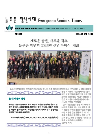 늘푸른 장년시대 제24호(2026년 2월 15일자)