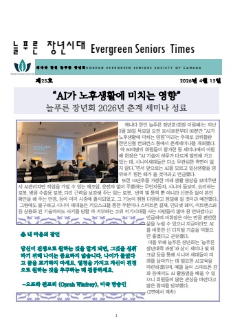 늘푸른 장년시대 제25호(2026년 4월 15일자)