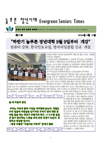 늘푸른 장년시대 제27호(2026년 8월 15일자)