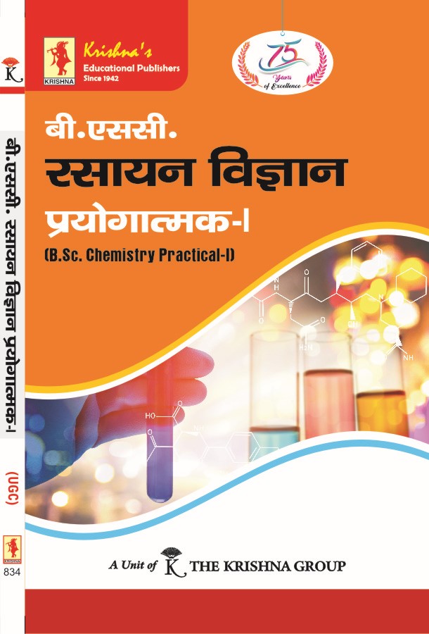 B.Sc. Chemistry Practical-I (Hindi)  -Code 834