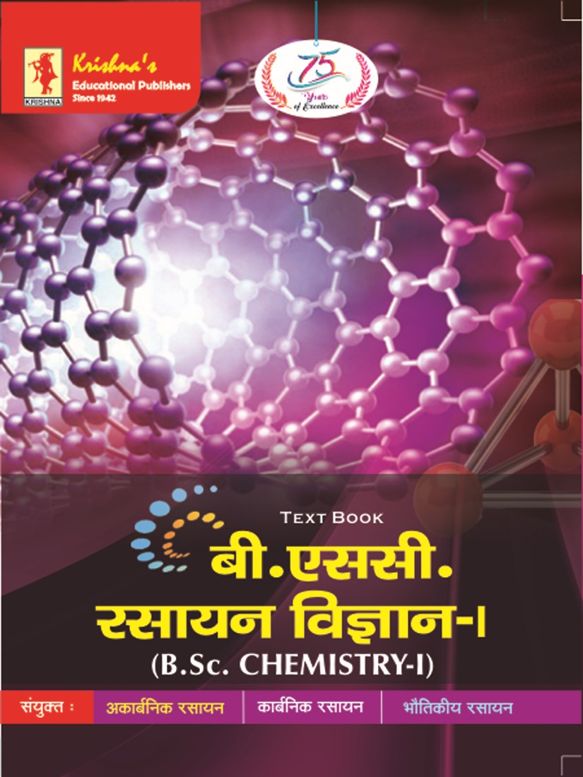 B.Sc. Chemistry-I [Fundamentals of Chemistry] (Hindi) Code 892