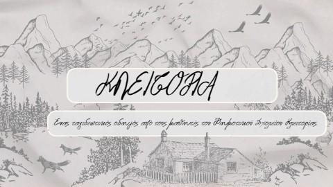 ταξιδιωτικός οδηγός κλειτορίας  (1)