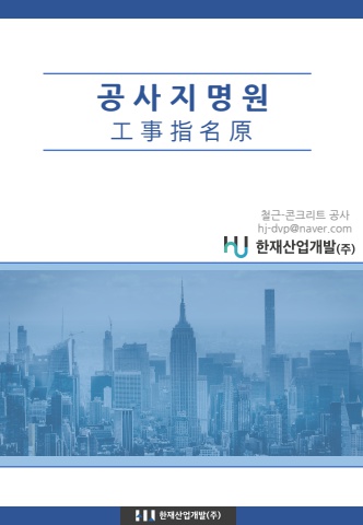 한재산업개발_지명원_20250227