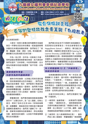 52期校訊