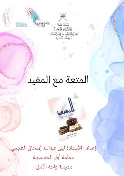 المتعة مع المفيد.