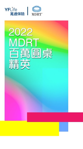 MDRT Achiever E-book