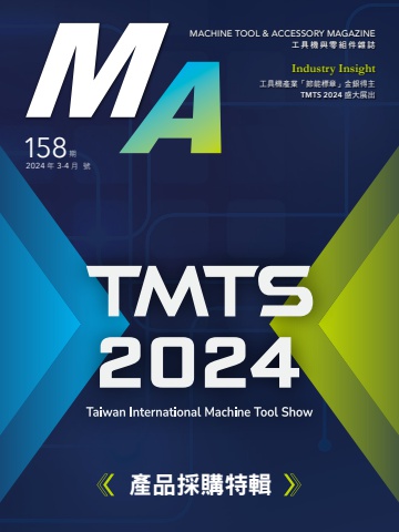 MA158-TMTS 2024 盛大展出 產品採購特輯