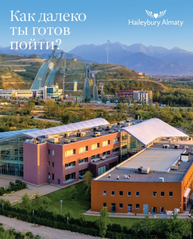 Haileybury Almaty Main School Prospectus_RU 2021-22