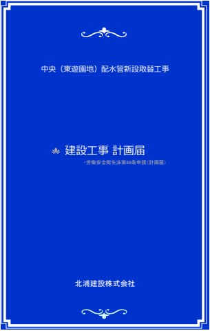 東遊園地88申請書類 2026-05-11184143