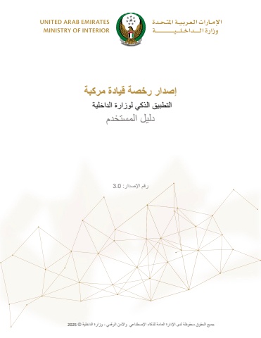 إصدار رخصة قيادة مركبة