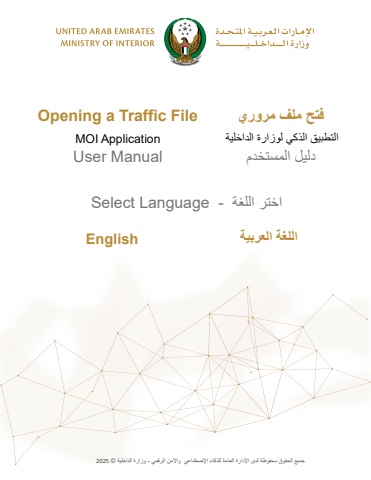فتح ملف مروري