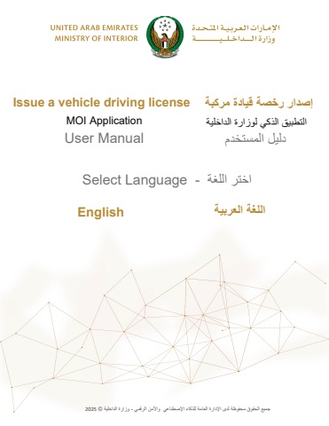 اصدار رخصة القيادة