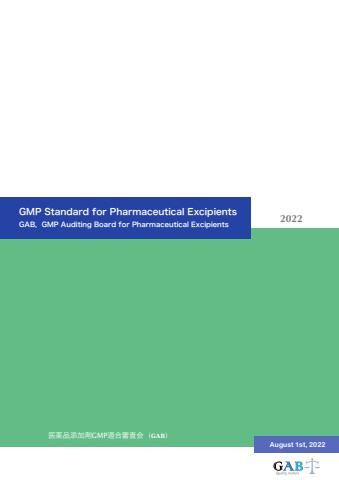 GMP Standard for Pharmaceutical Excipients 2022 in English