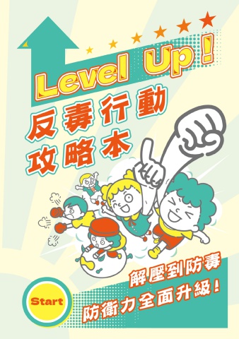 反毒活動手冊-翻頁-電子書