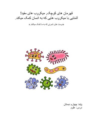 قهرمان های کوچک