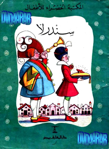 002 سندريلا