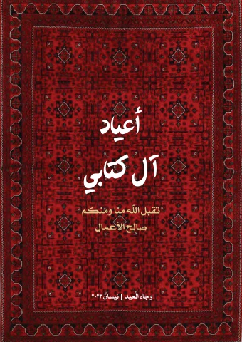 عيد الفطر ٤٤