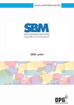 SAUDI BUSINESS MACHINES PR REPORT - SEPTEMBER 2026 (Arabic)