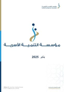 FDF PR REPORT - JANUARY 2025 (ARABIC)