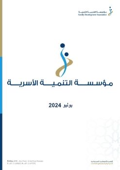 FDF PR REPORT - JULY 2024 (ARABIC)