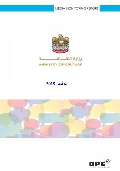 MOC PR REPORT - NOV 2025 (STATEMENT & INTERVIEW)