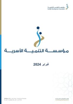 FDF PR REPORT - FEBRUARY 2024 (ARABIC)
