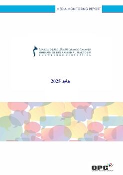 MBRF PR REPORT - JULY 2025 - ARABIC