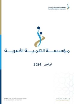 FDF PR REPORT - NOVEMBER 2024 (ARABIC)