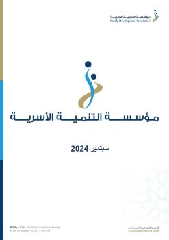 FDF PR REPORT - SEPTEMBER 2024 (ARABIC)