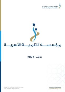 FDF PR REPORT - NOVEMBER 2023 (ARABIC)