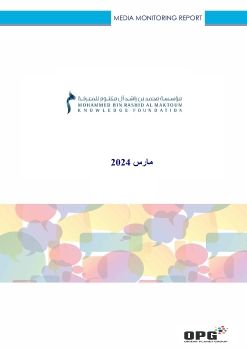 MBRF PR REPORT (Arabic) - March 2024