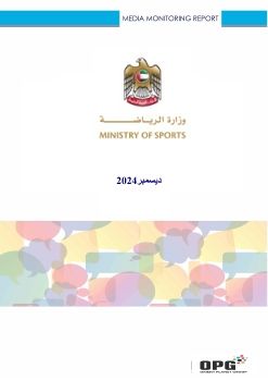 MINISTRY OF SPORTS PR REPORT - DECEMBER 2024