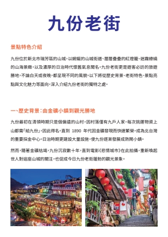 九份老街