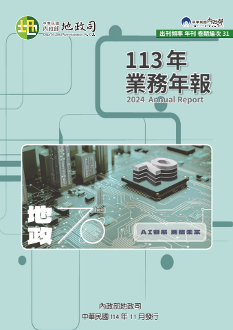 113年地政業務年報