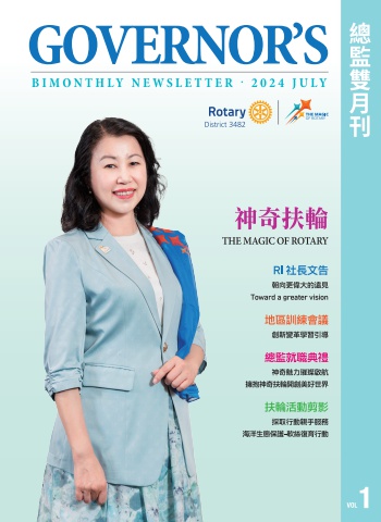 總監雙月刊 2024 JULY