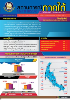 วารสารรายเดือน