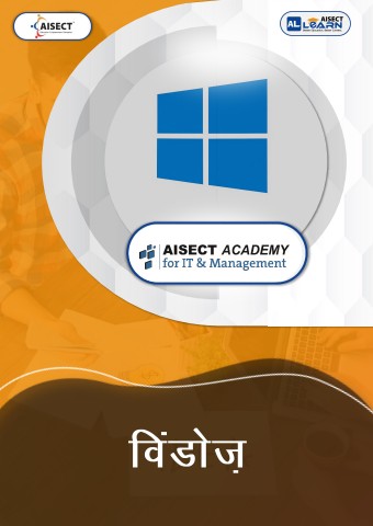 course 3- विंडोज़