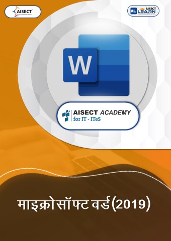 module 2 - माइक्रोसॉफ्ट वर्ड (2019) testing 03
