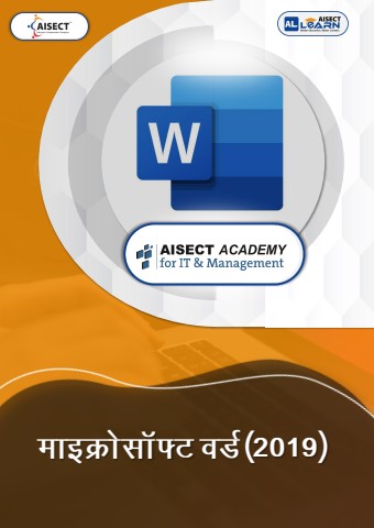 Module 2 - माइक्रोसॉफ्ट वर्ड (2019)