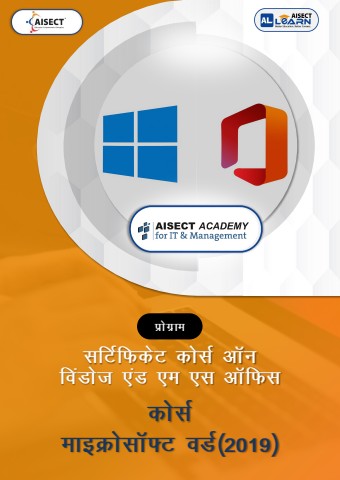 माइक्रोसॉफ्ट वर्ड (2019)