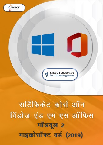 माइक्रोसॉफ्ट वर्ड (2019)