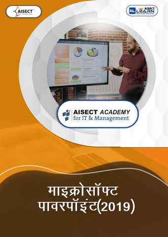 Module 5- माइक्रोसॉफ्ट पावरपॉइंट (2019)