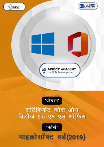 माइक्रोसॉफ्ट वर्ड (2019)