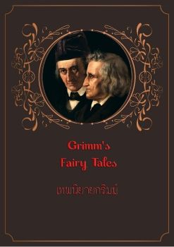 Grimm's Fairy Tales