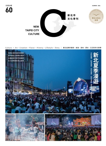 新北市文化60期_線上閱覽版
