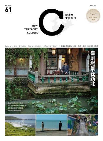 新北市文化61期_線上閱覽版